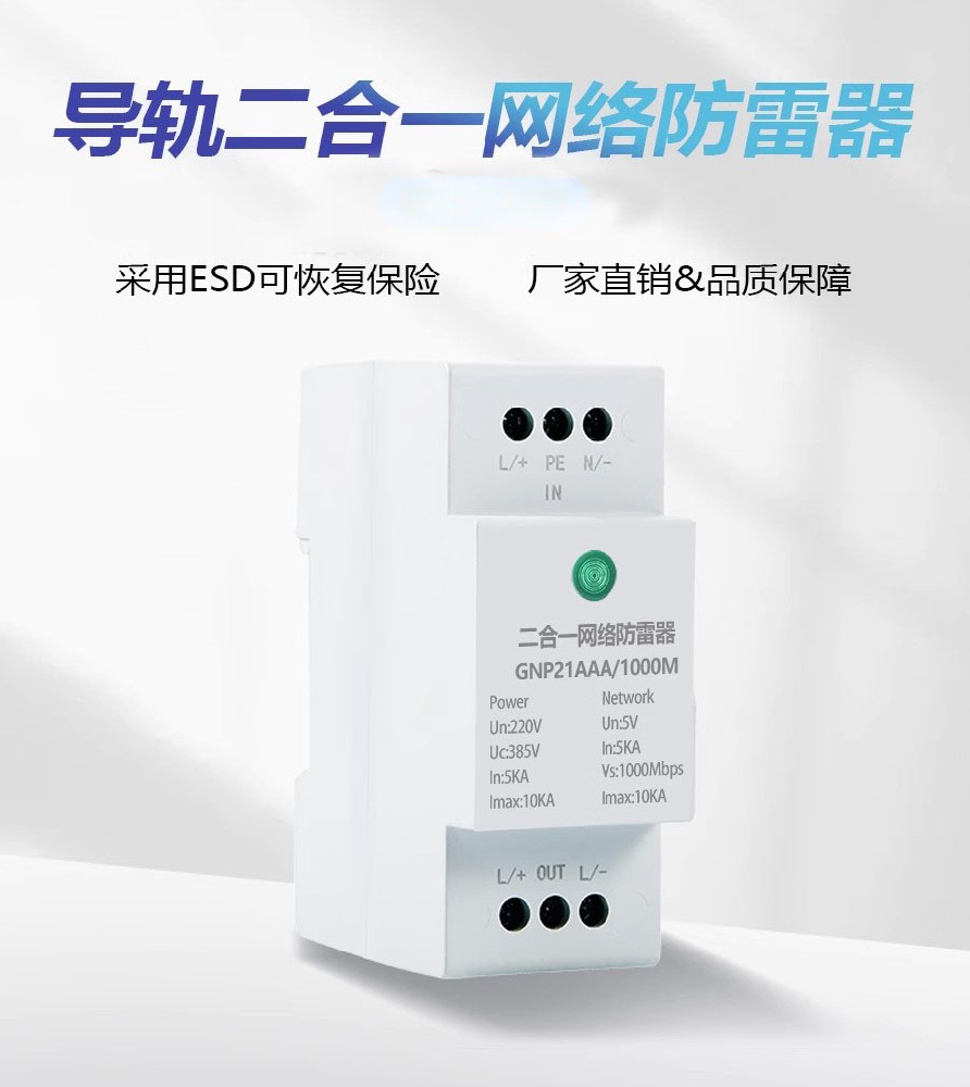 320V三合一視頻監(jiān)控防雷器 網(wǎng)絡(luò)二合一電源防雷器